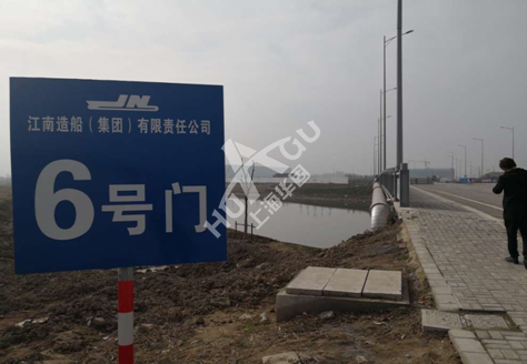 江南造船廠信賴上海華謹軌道膠泥,300噸訂單彰顯實力