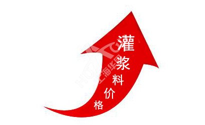 環(huán)保重拳再次出擊,灌漿料漲價(jià)潮會(huì)再次襲來(lái)嗎?