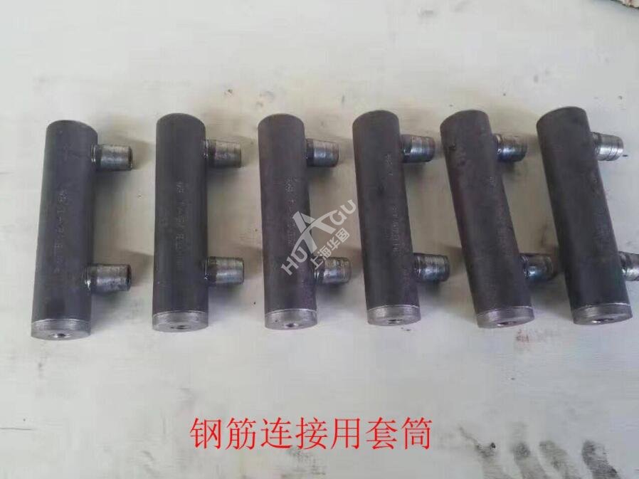 鋼筋連接用套筒
